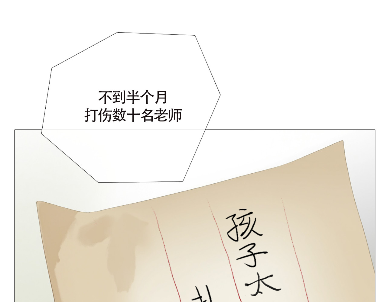 非人师 孩子不听话多半是病 第2页