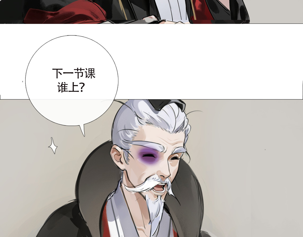 非人师 孩子不听话多半是病 第11页