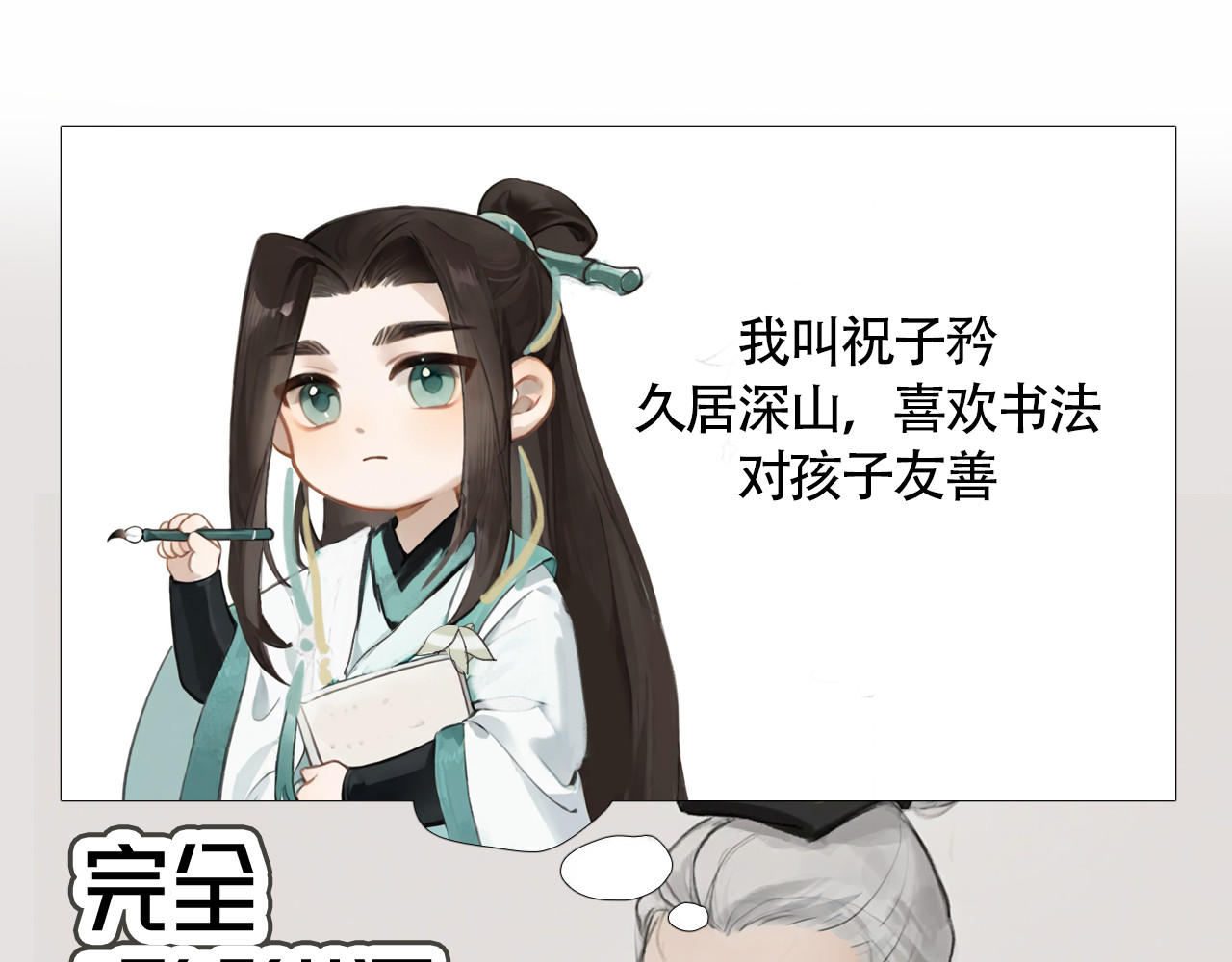 非人师 孩子不听话多半是病 第49页