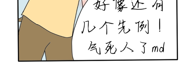 6号妖舍 番外 第11页