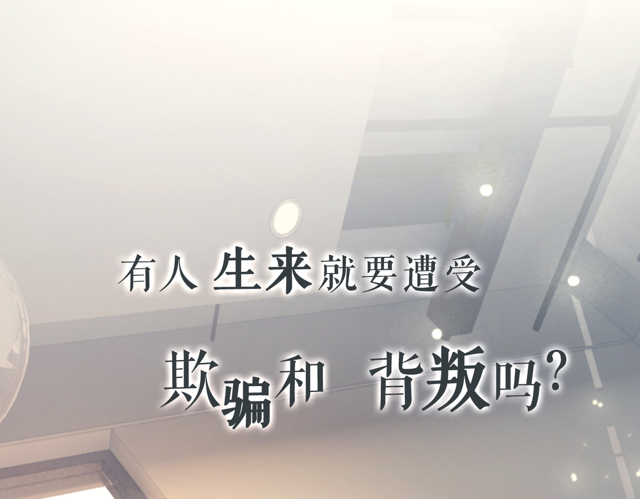 快穿女配冷静点 第1页