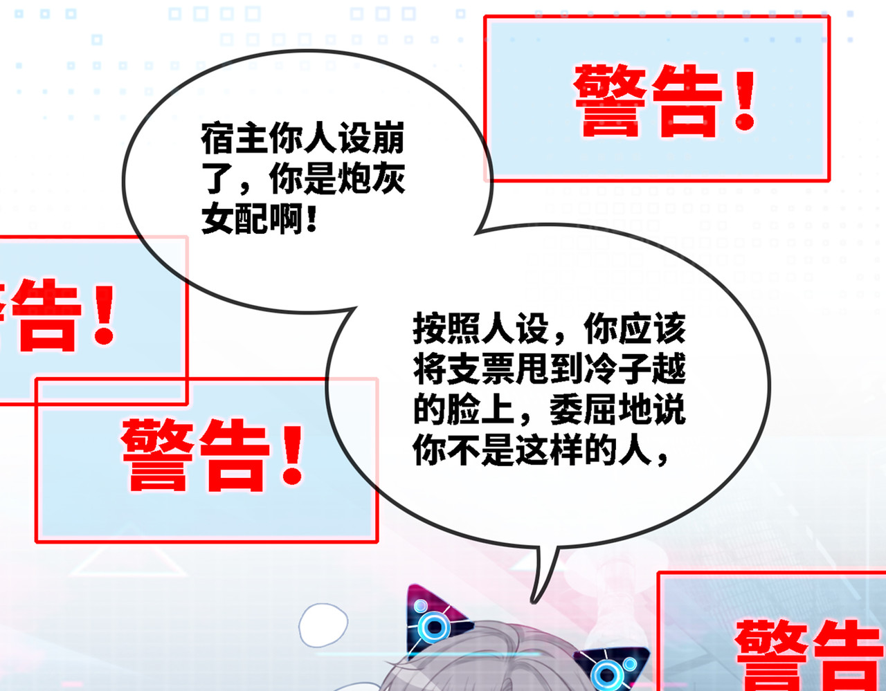 快穿女配冷静点 第8页