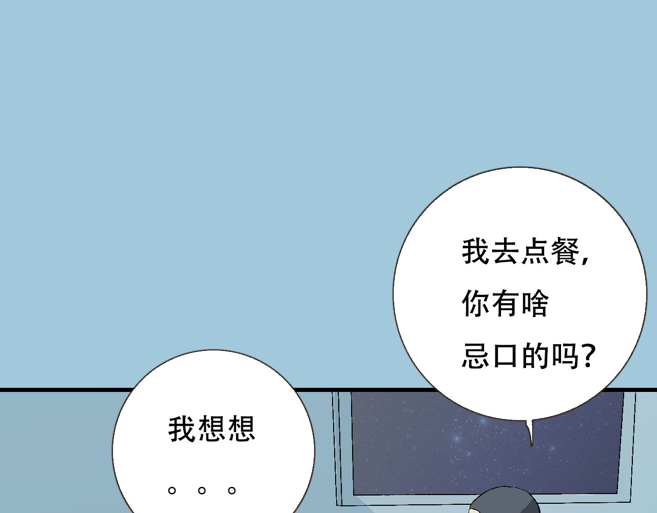 星际学员 第2话  暴躁的AI雅乐 第16页
