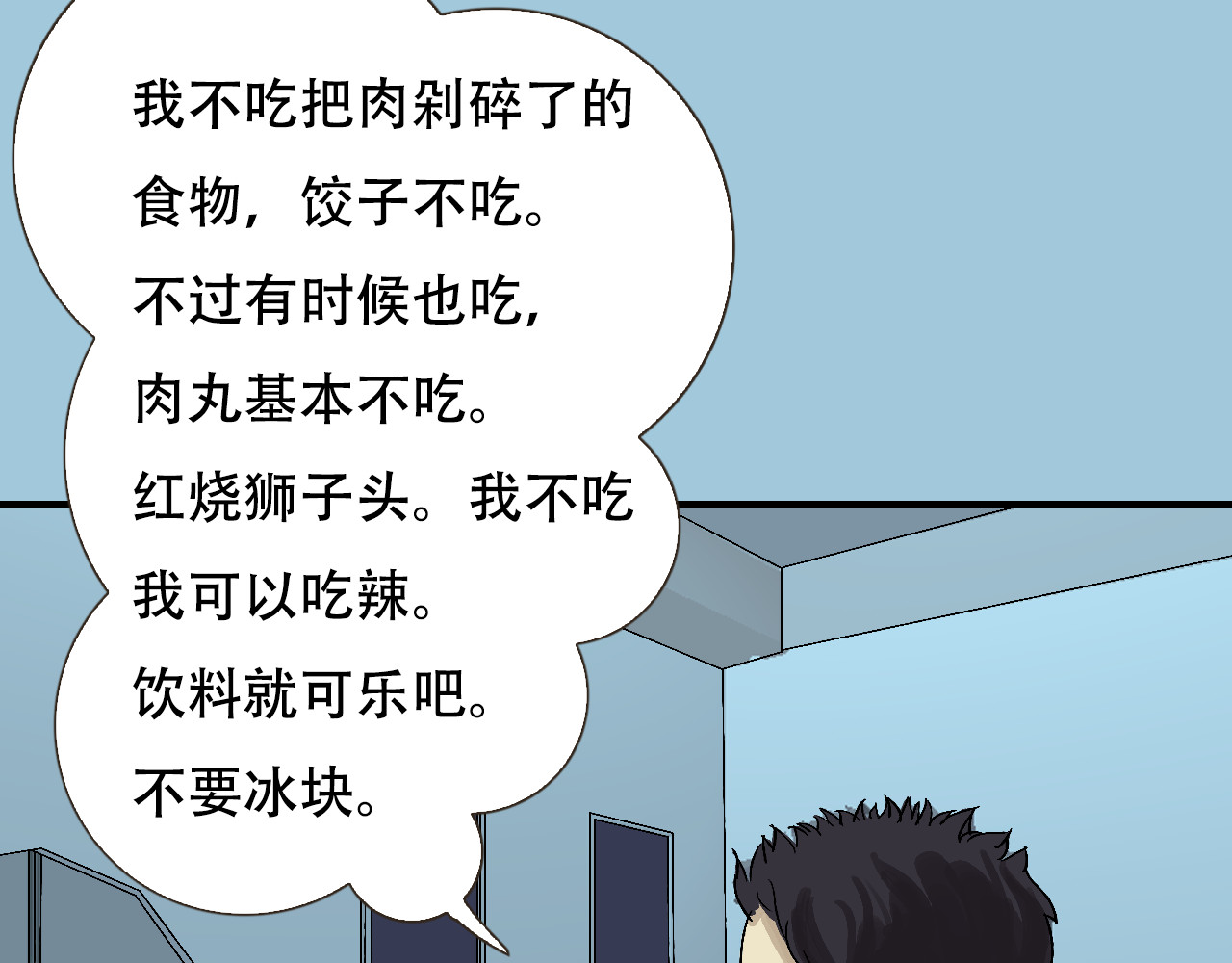 星际学员 第2话  暴躁的AI雅乐 第18页