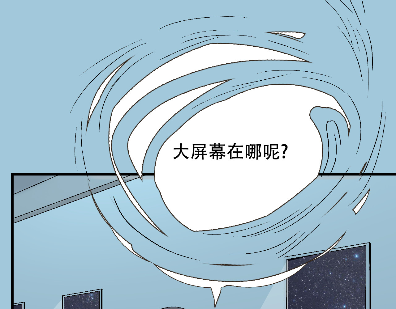星际学员 第2话  暴躁的AI雅乐 第28页