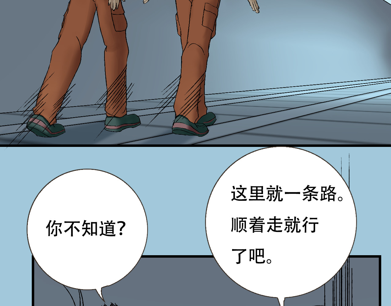 星际学员 第2话  暴躁的AI雅乐 第4页