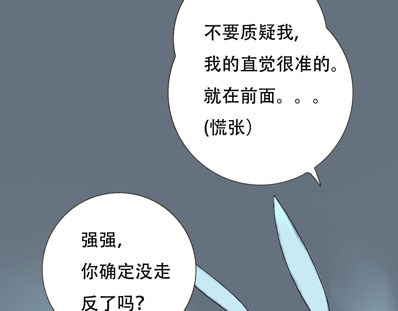 星际学员 第2话  暴躁的AI雅乐 第6页