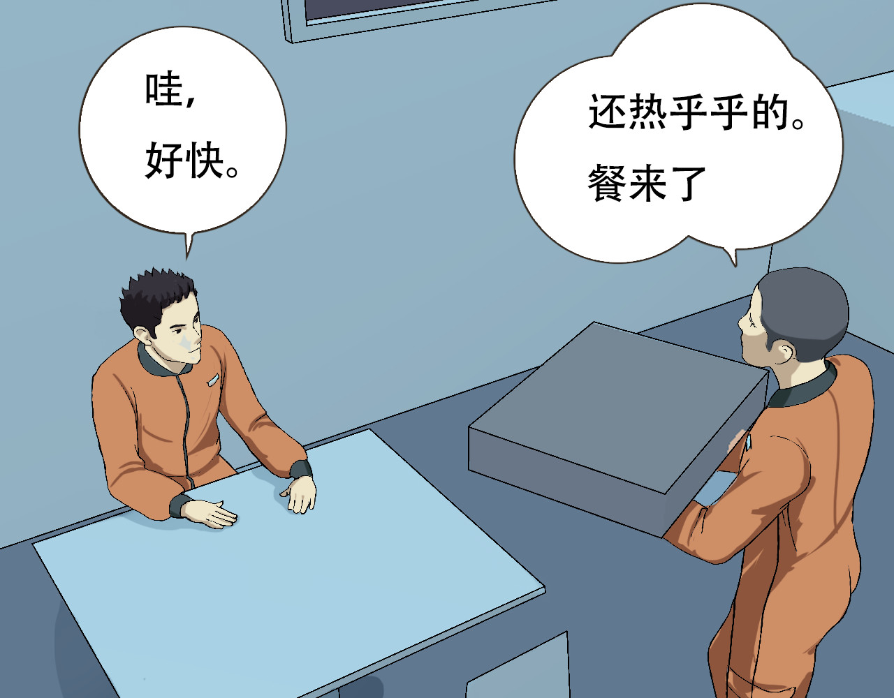星际学员 第2话  暴躁的AI雅乐 第59页