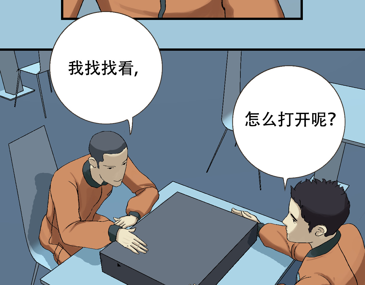星际学员 第2话  暴躁的AI雅乐 第62页