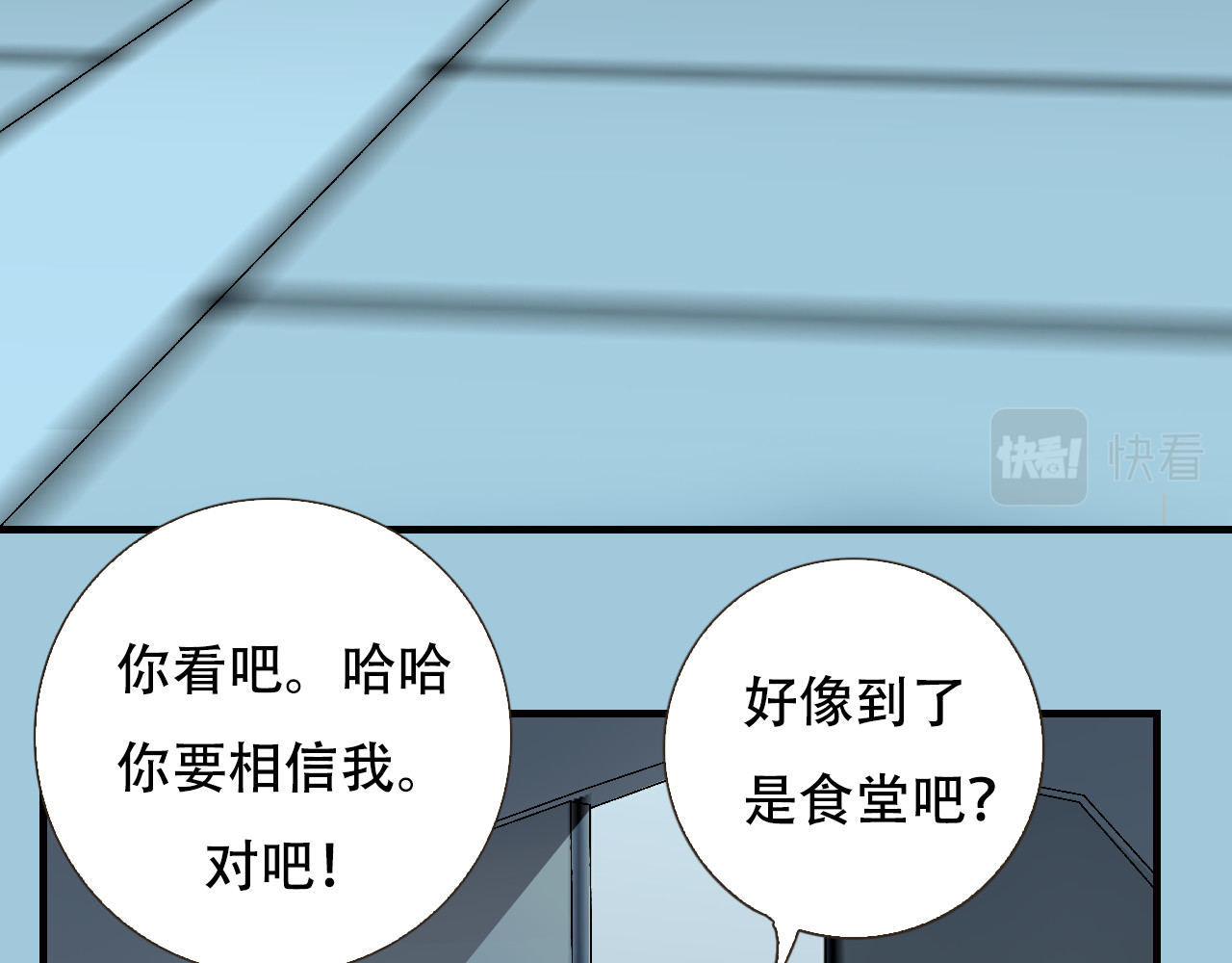 星际学员 第2话  暴躁的AI雅乐 第8页