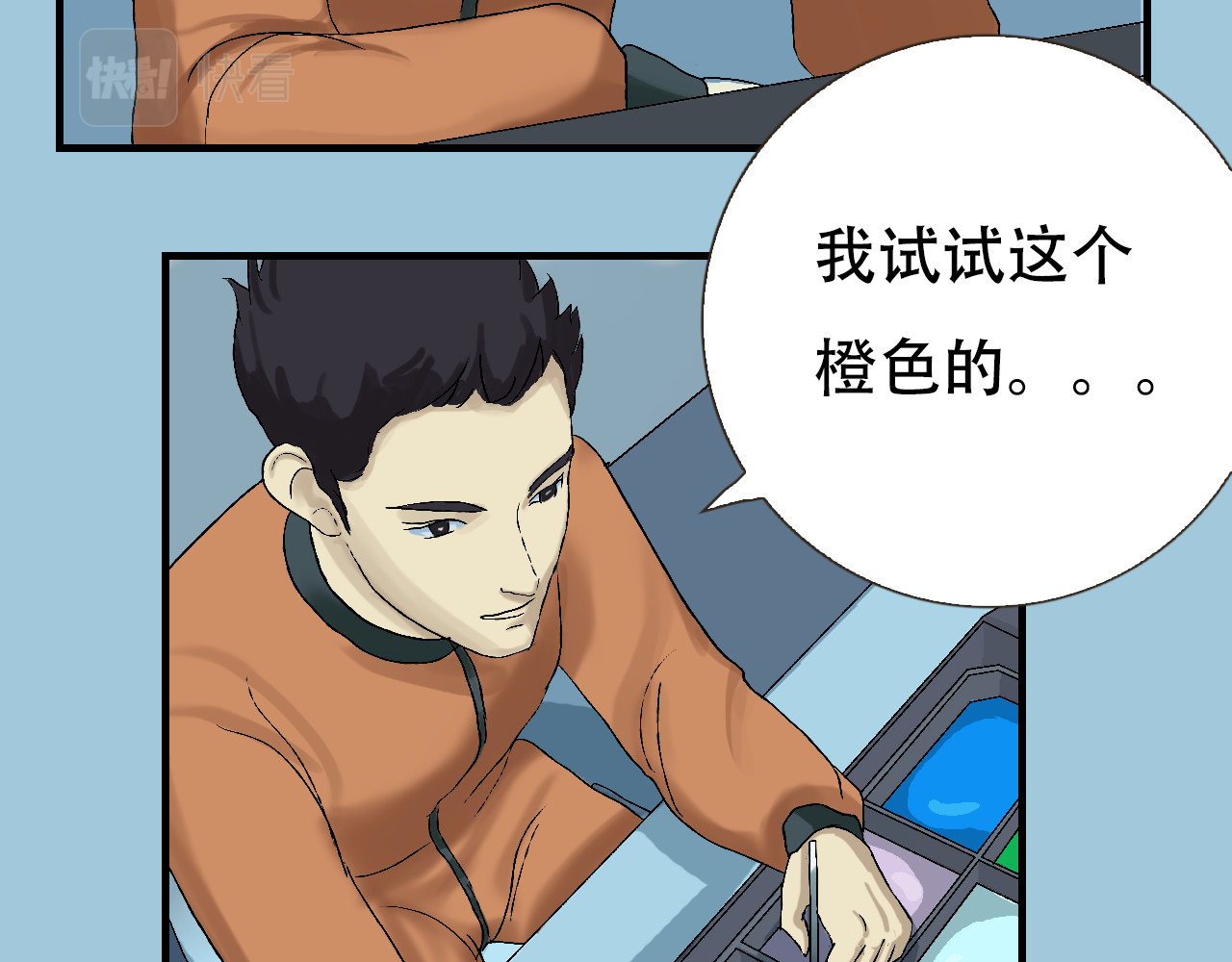 星际学员 第2话  暴躁的AI雅乐 第72页
