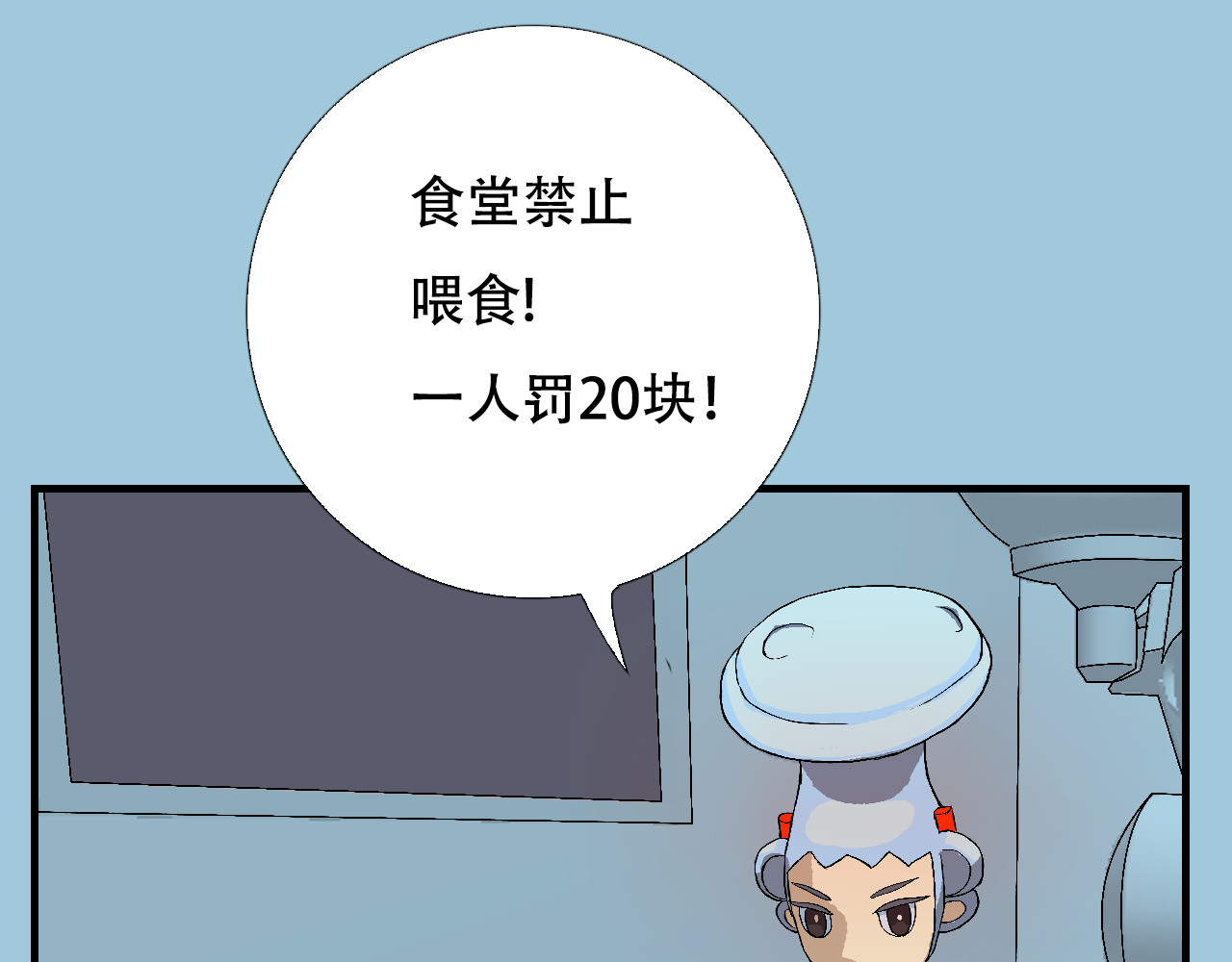 星际学员 第2话  暴躁的AI雅乐 第91页