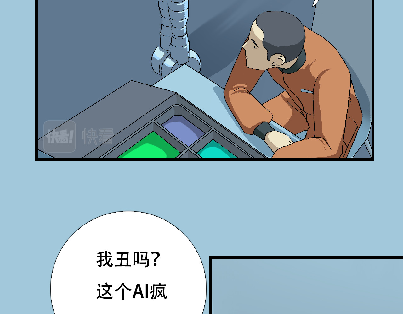 星际学员 第2话  暴躁的AI雅乐 第98页