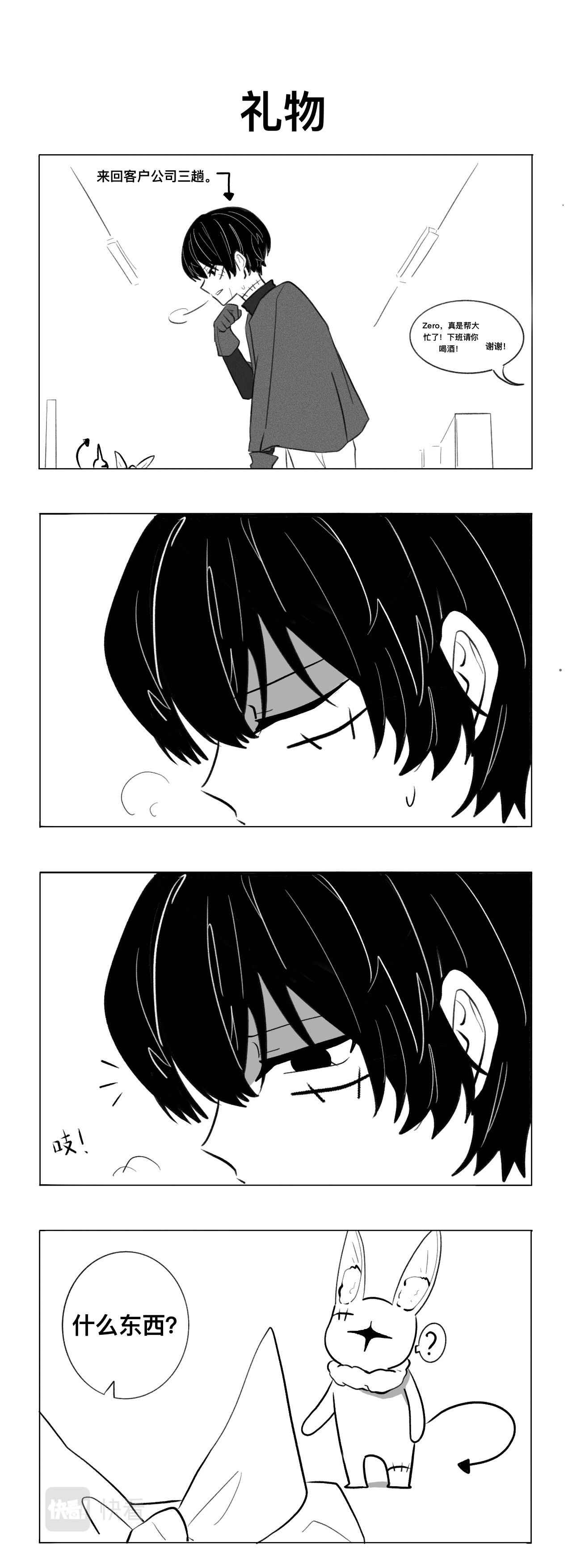 僵尸男同事Zero 无法忽视 第3页