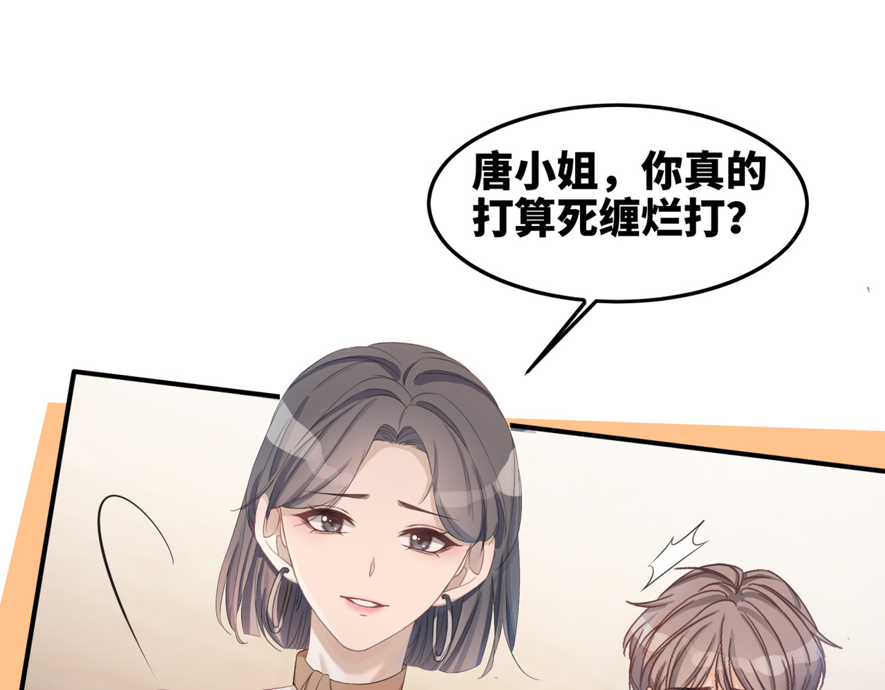 快穿女配冷静点 第4话 风波突起 第19页