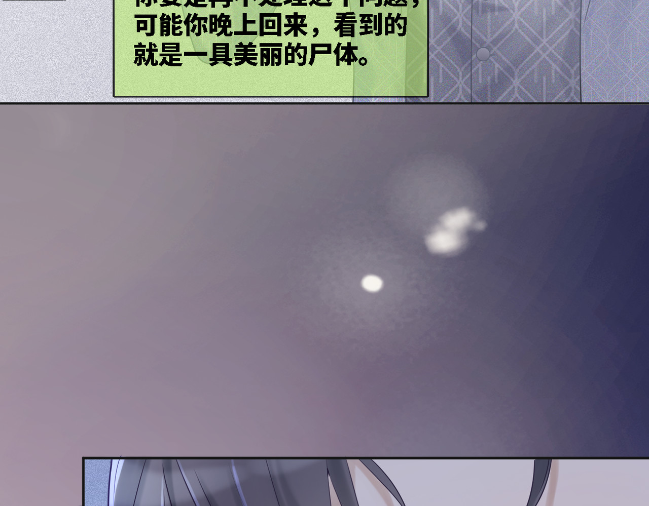 快穿女配冷静点 第5话 我想要你 第18页