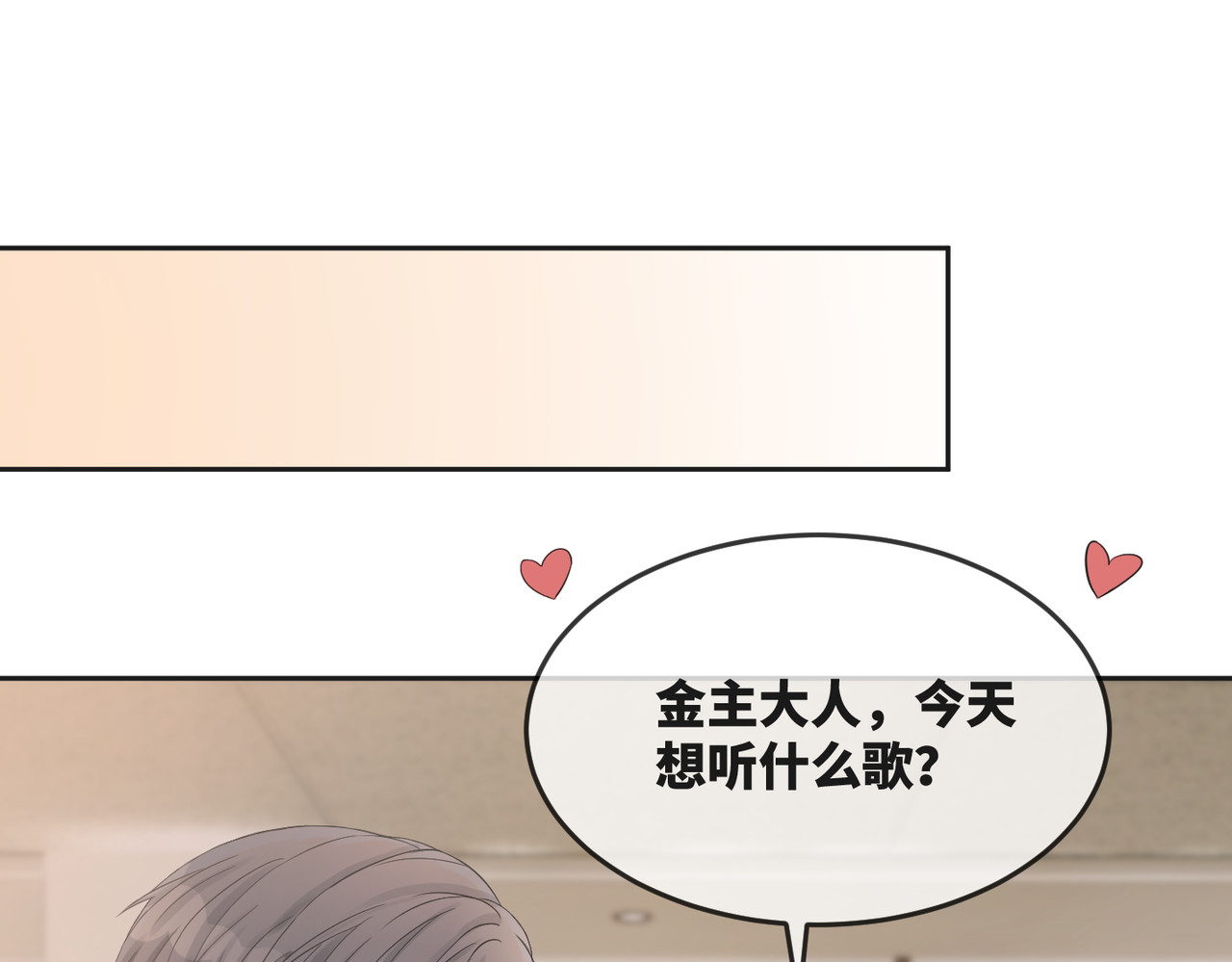 快穿女配冷静点 第5话 我想要你 第33页