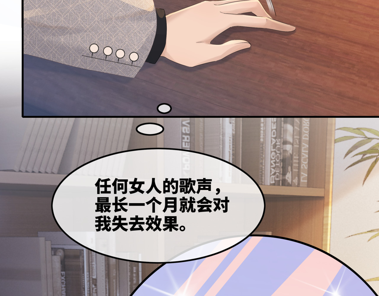 快穿女配冷静点 第5话 我想要你 第79页