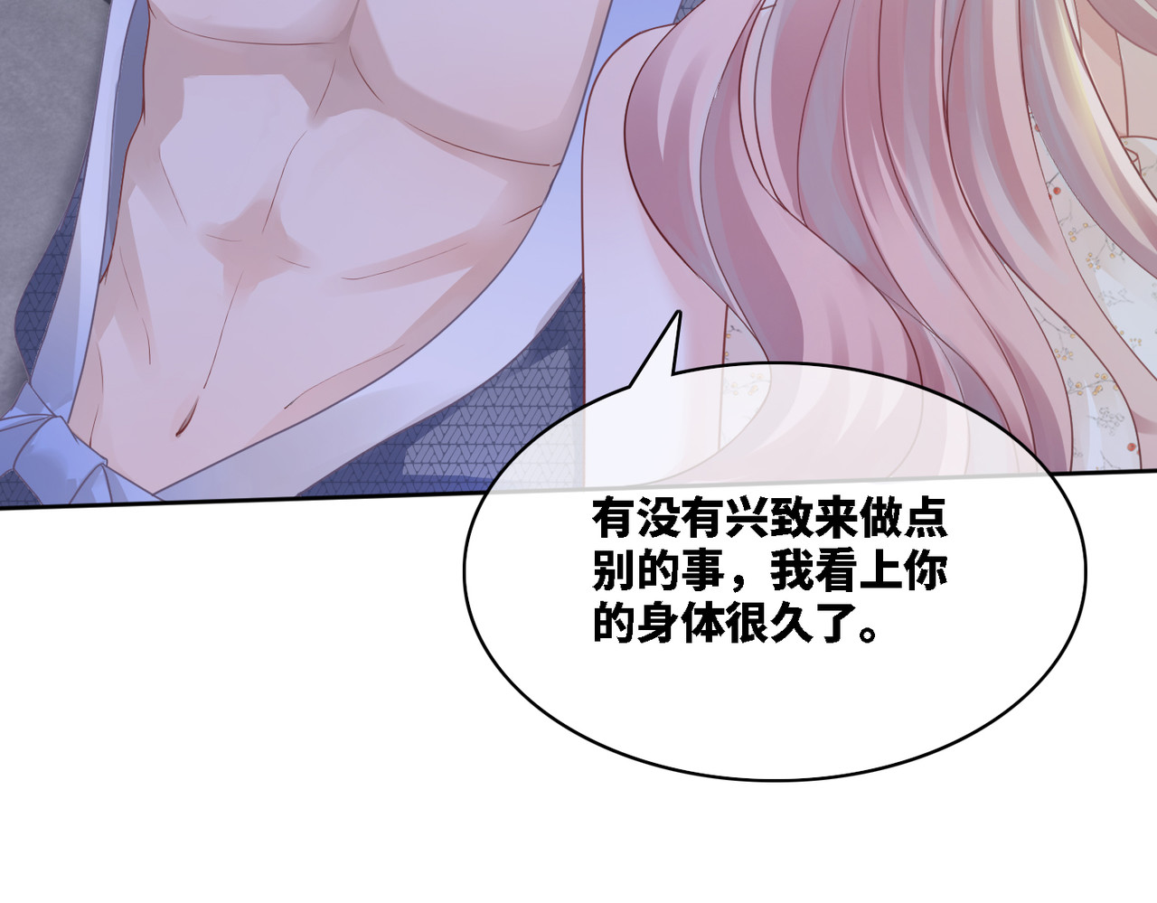 快穿女配冷静点 第5话 我想要你 第95页