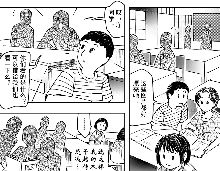 嗨，我的1999 第六章 集图本 第23页