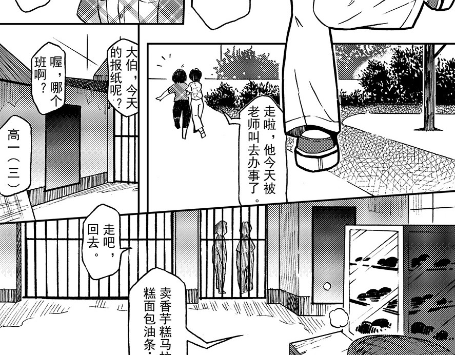 嗨，我的1999 第六章 集图本 第26页
