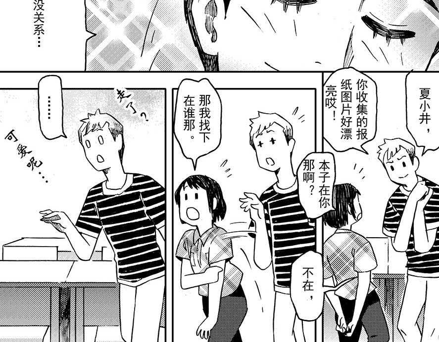 嗨，我的1999 第六章 集图本 第32页