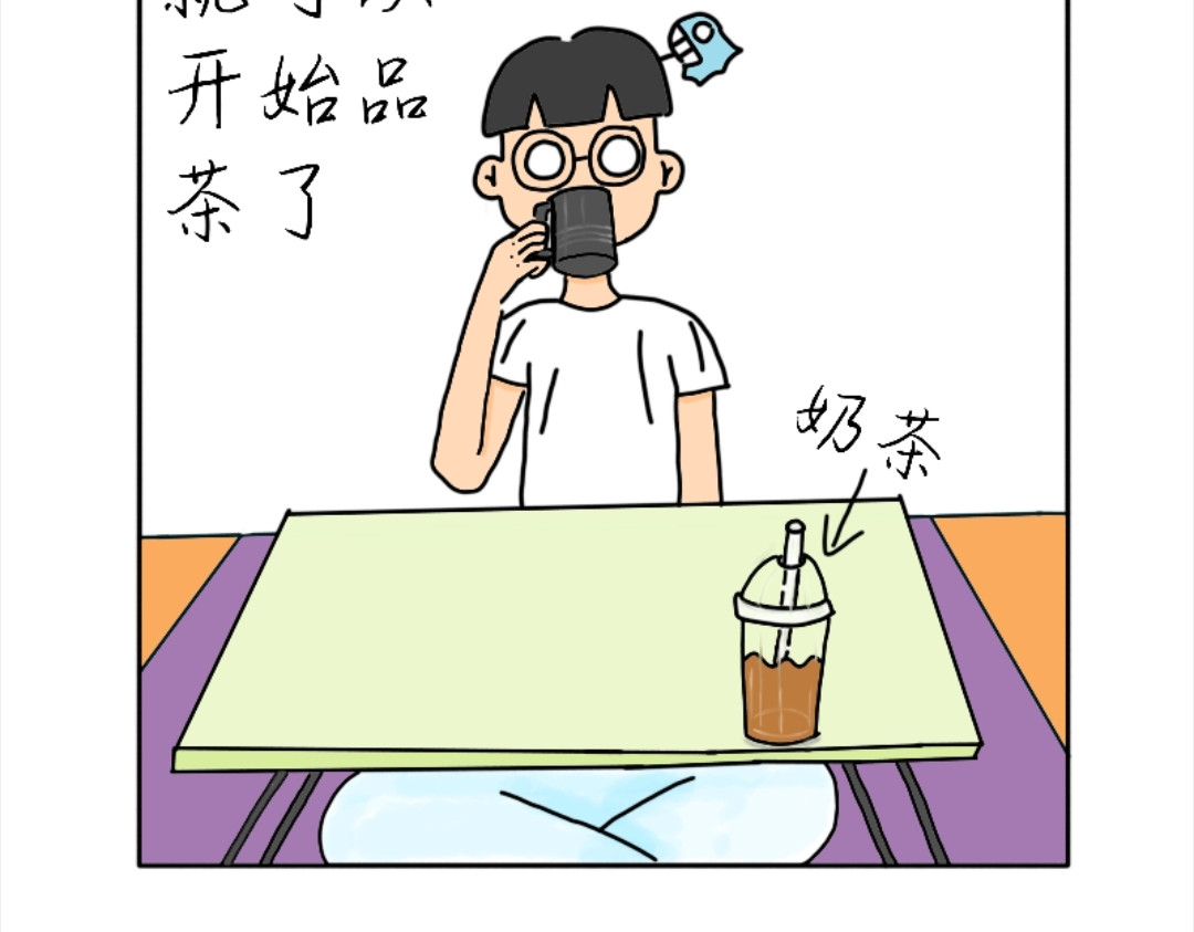 四眼鲸Yu 002  品“茶” 第11页