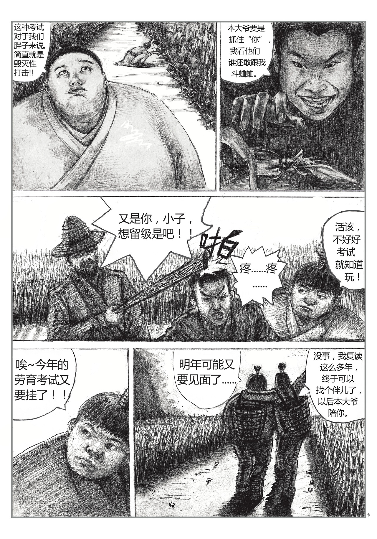 那些花儿 轮回考试最终日 第3页
