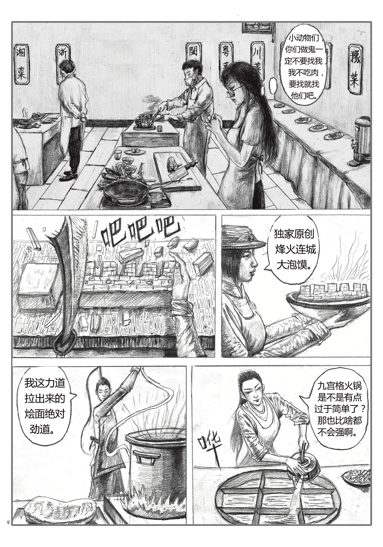 那些花儿 轮回考试最终日 第4页