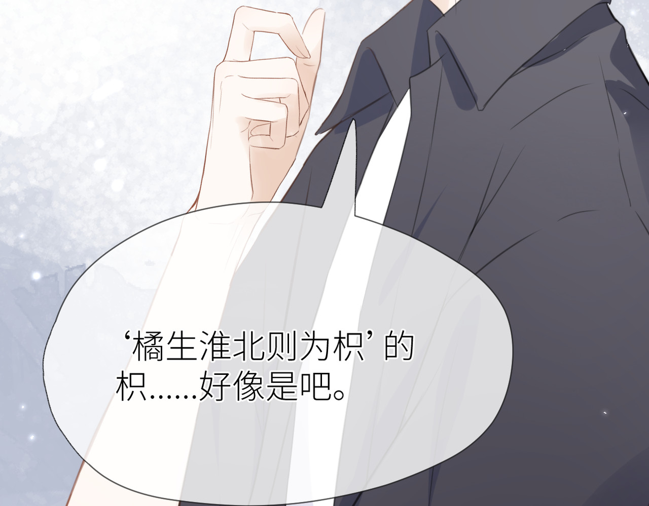 暗恋：橘生淮南 第四话 还没结束 第104页