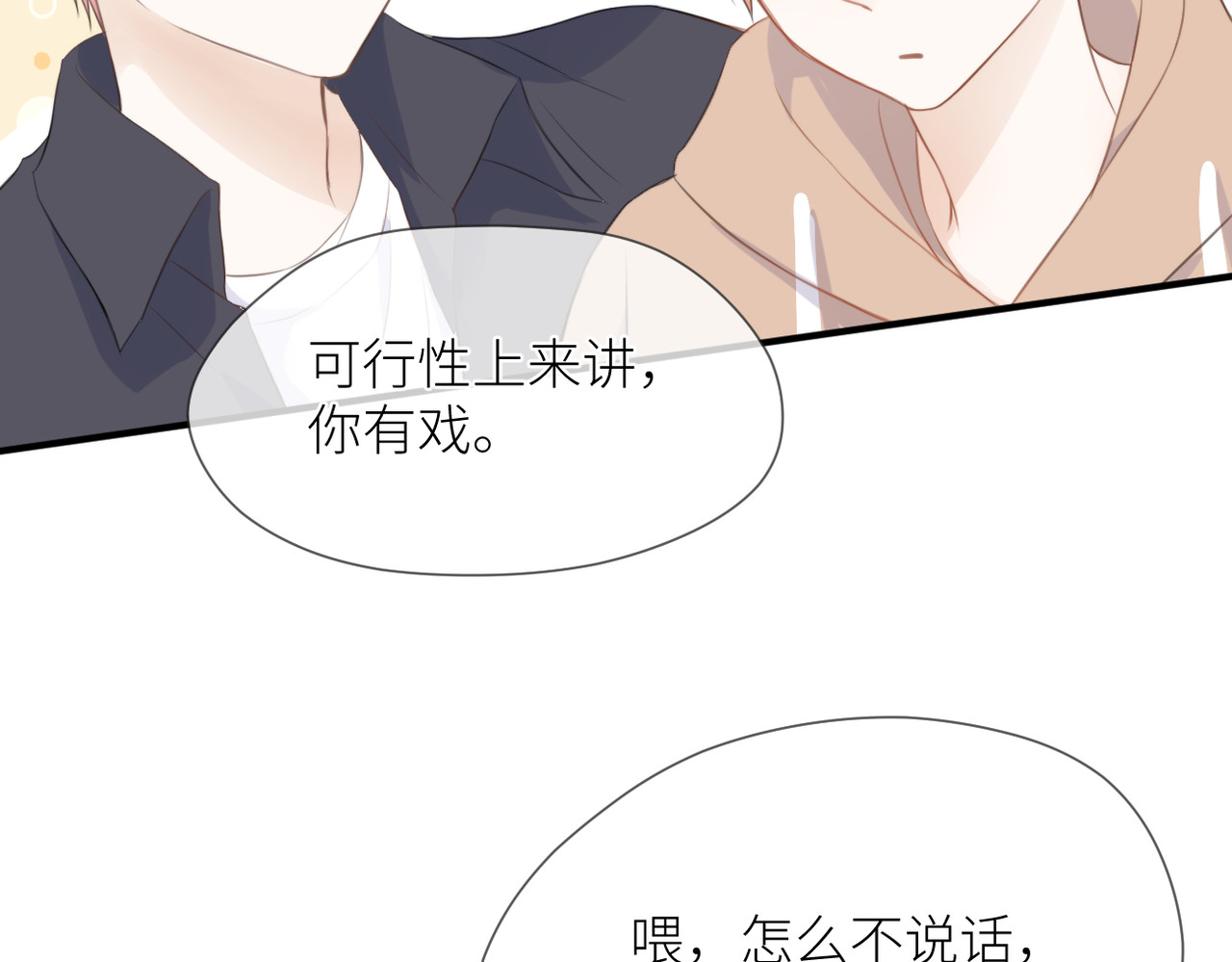 暗恋：橘生淮南 第四话 还没结束 第107页