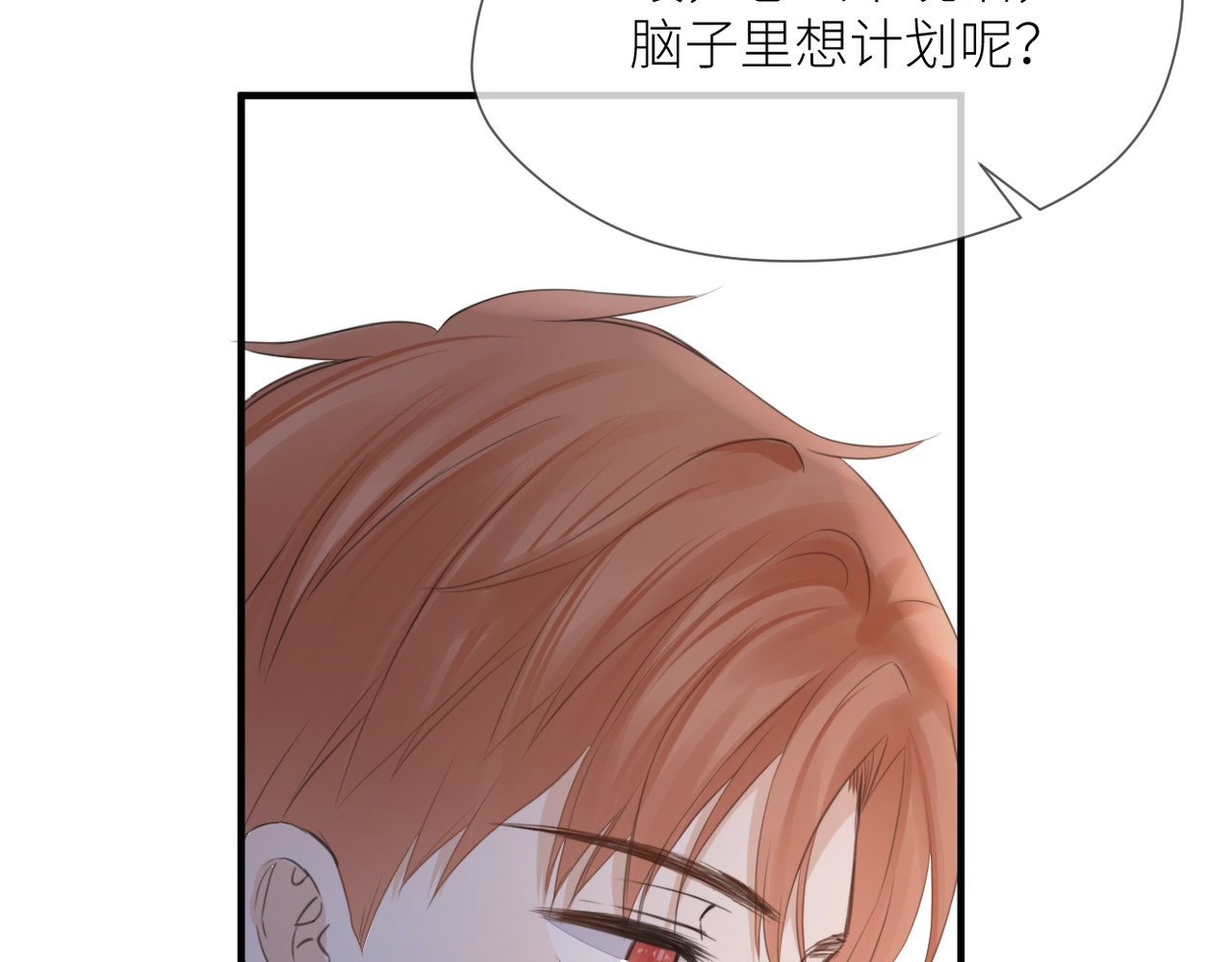 暗恋：橘生淮南 第四话 还没结束 第108页