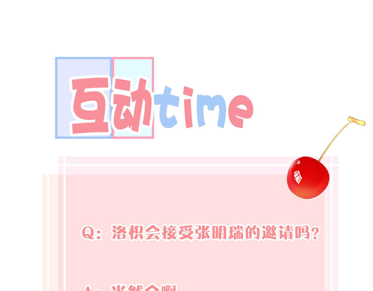 暗恋：橘生淮南 第四话 还没结束 第122页