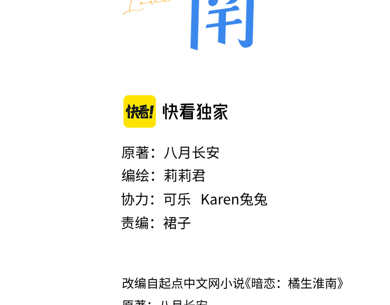 暗恋：橘生淮南 第四话 还没结束 第16页