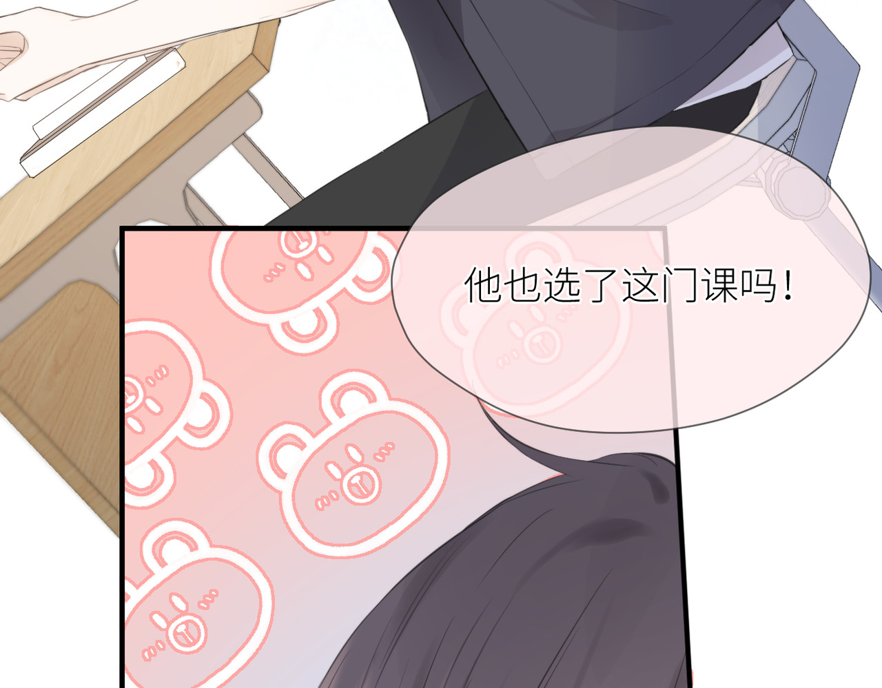暗恋：橘生淮南 第四话 还没结束 第24页