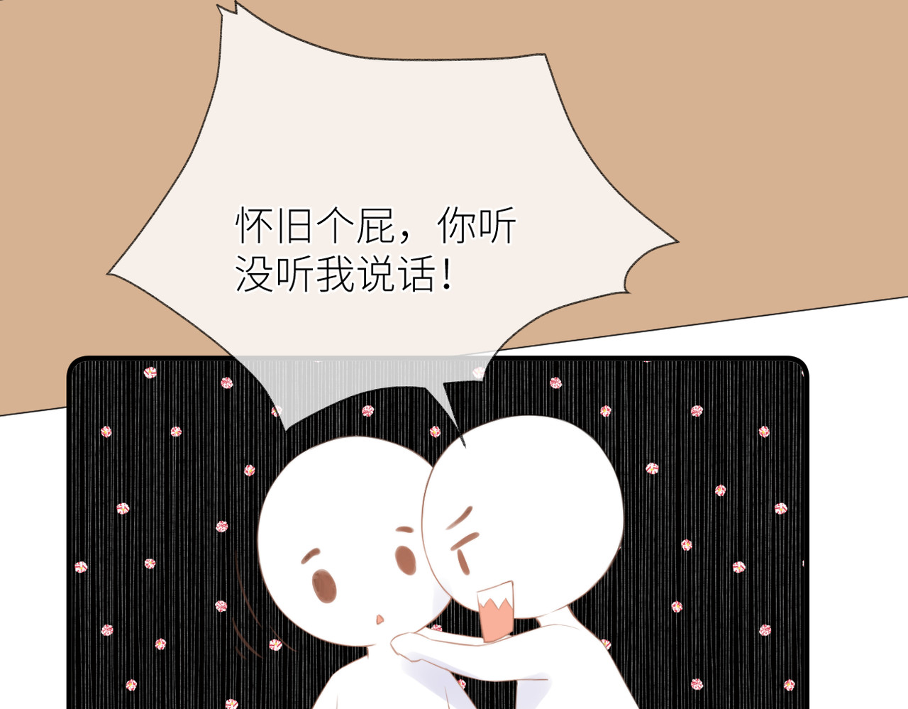 暗恋：橘生淮南 第四话 还没结束 第33页