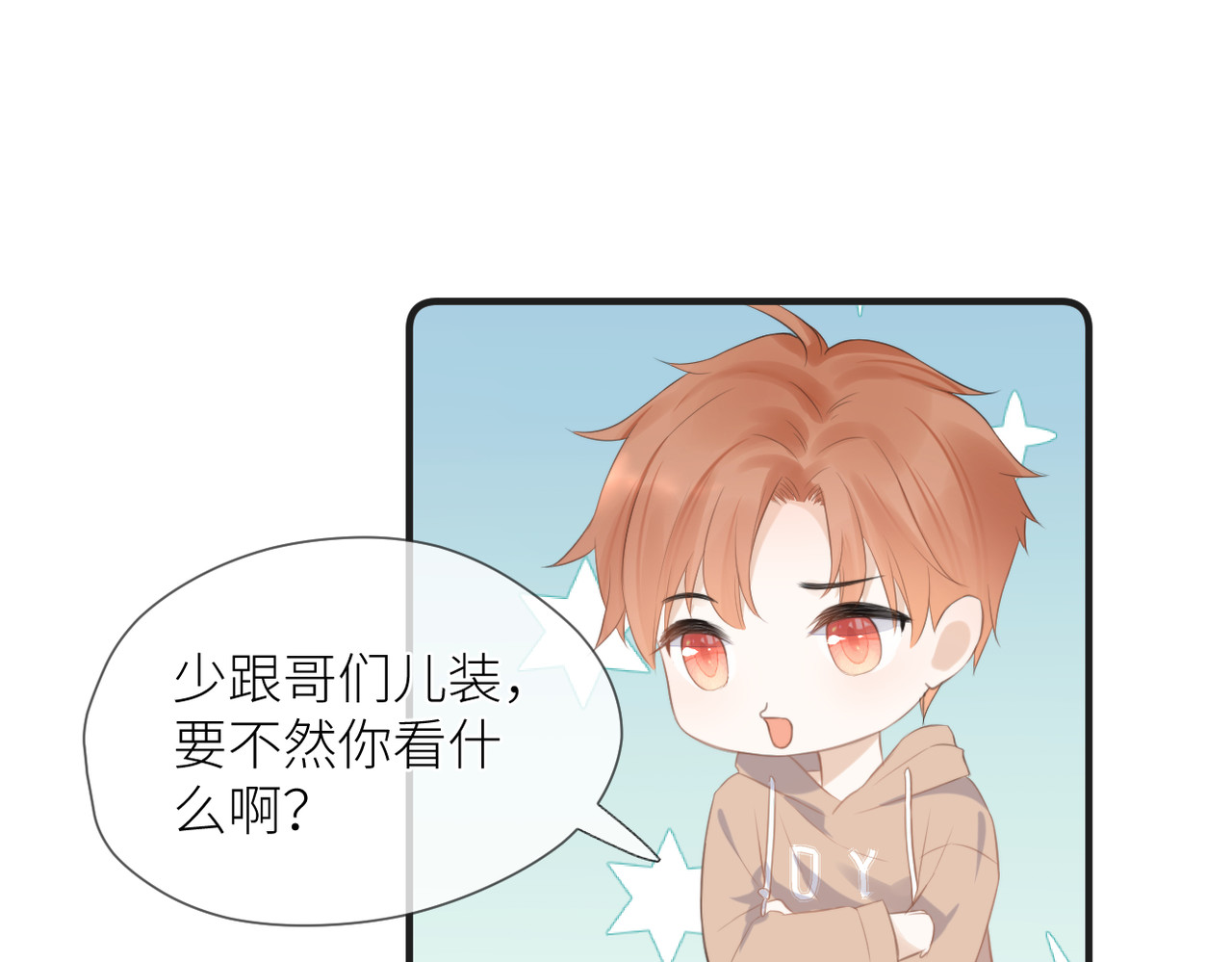 暗恋：橘生淮南 第四话 还没结束 第69页