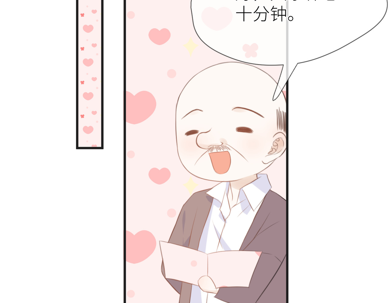 暗恋：橘生淮南 第四话 还没结束 第71页