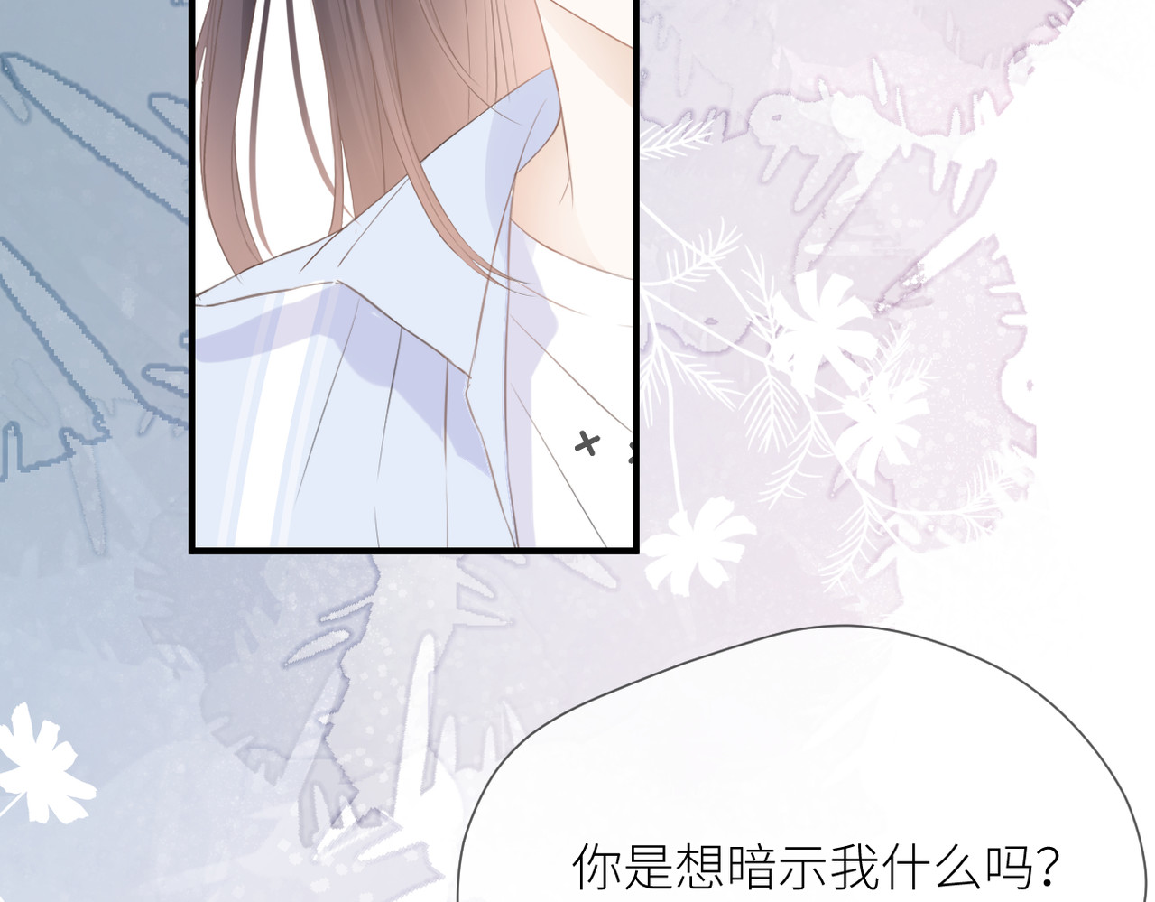暗恋：橘生淮南 第四话 还没结束 第83页