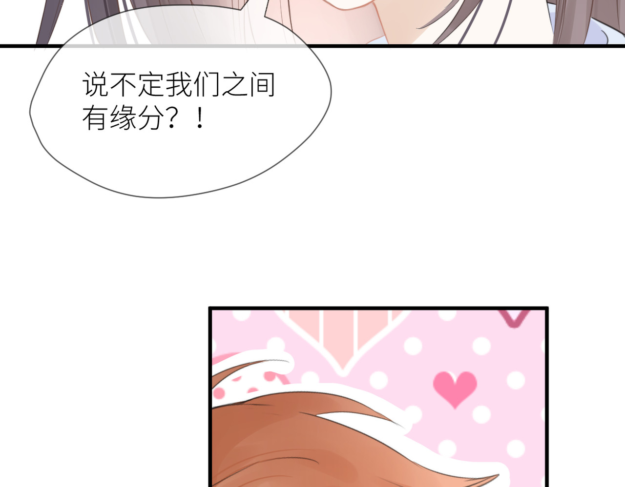 暗恋：橘生淮南 第四话 还没结束 第87页