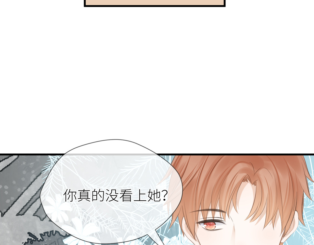 暗恋：橘生淮南 第四话 还没结束 第94页