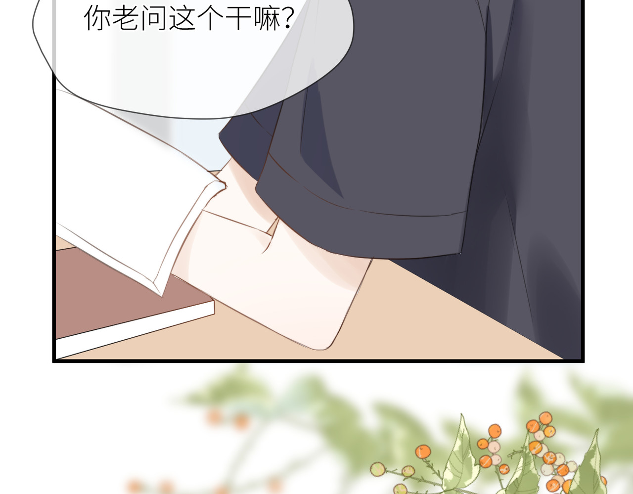 暗恋：橘生淮南 第四话 还没结束 第97页