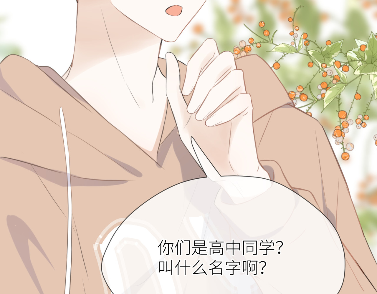 暗恋：橘生淮南 第四话 还没结束 第99页