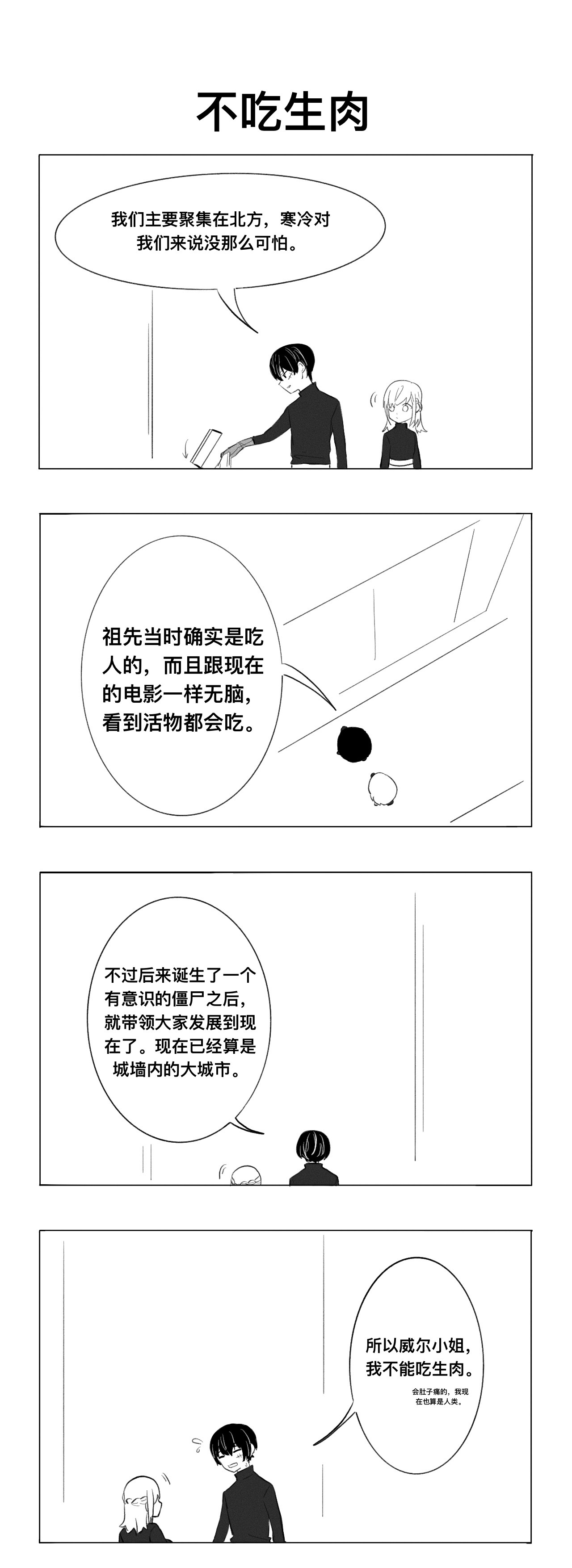 僵尸男同事Zero 怎么想都不对 第2页