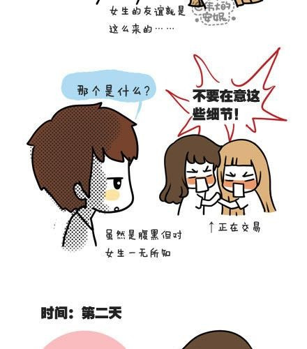 安妮和王小明 第一季#2 男女主角的名字都值得被吐槽 第7页