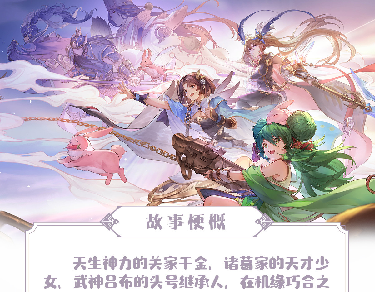 巨力×天才×武痴：三国少女超越父辈的新冒险 第1页
