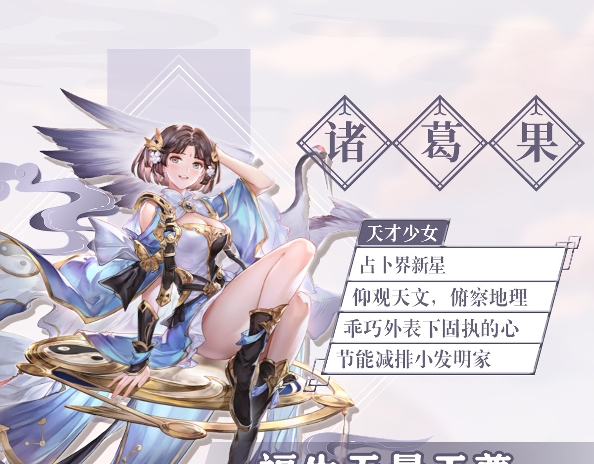 巨力×天才×武痴：三国少女超越父辈的新冒险 第4页