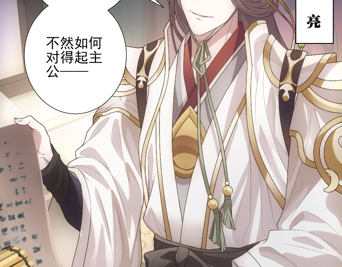 巨力×天才×武痴：三国少女超越父辈的新冒险 第1话  桃园～梦启程之地 第13页