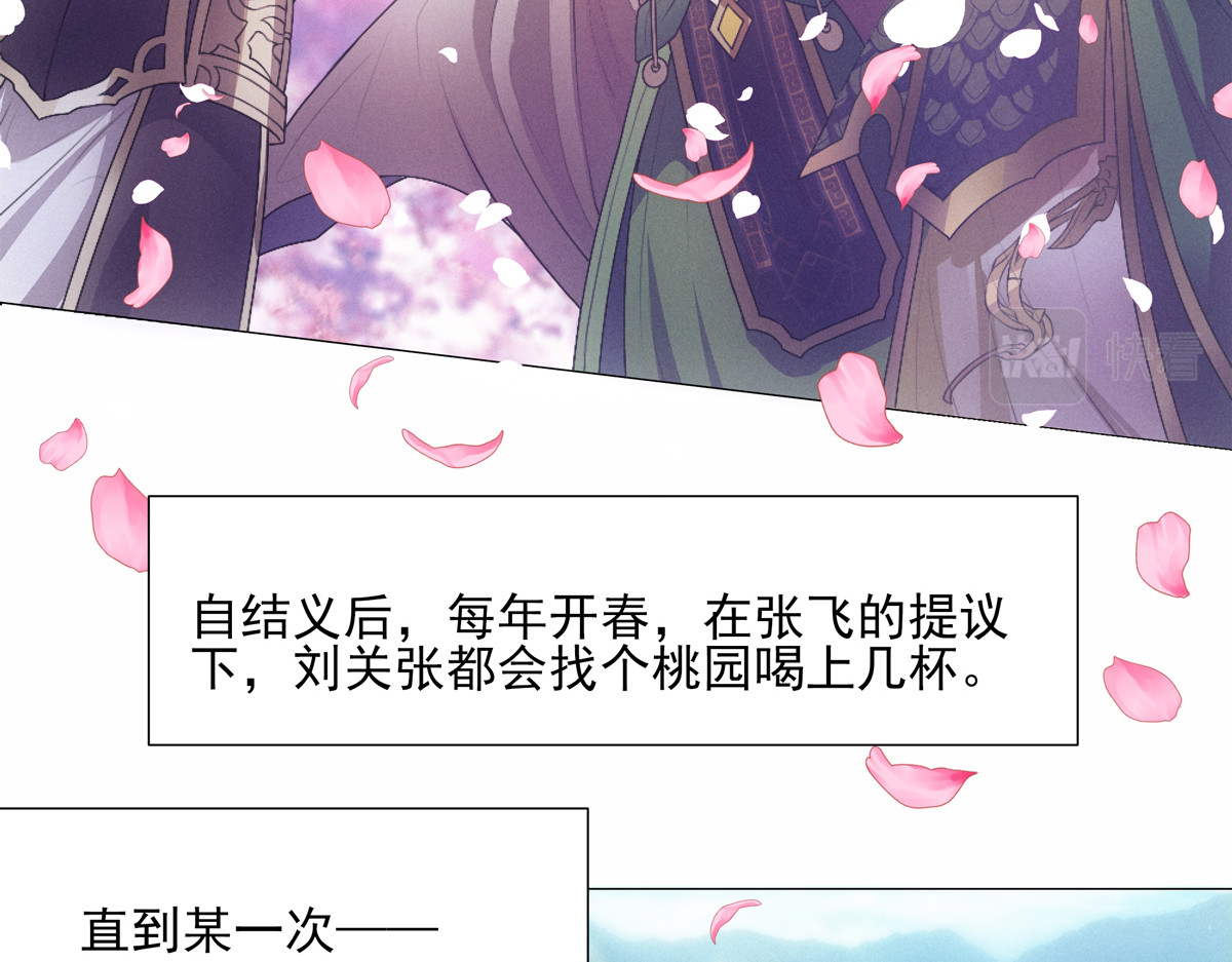 巨力×天才×武痴：三国少女超越父辈的新冒险 第1话  桃园～梦启程之地 第6页