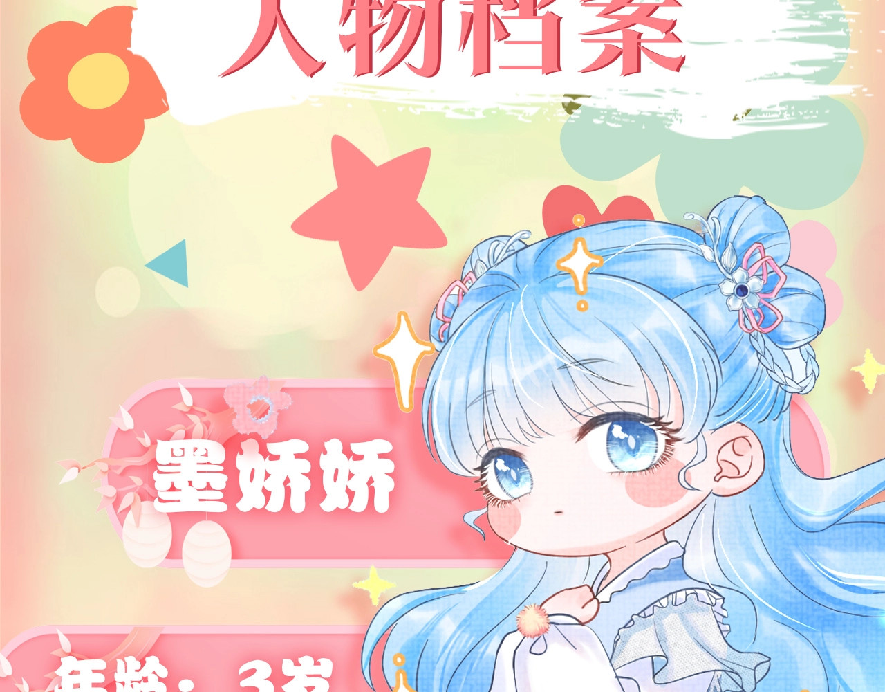 鲛人崽崽三岁啦 第2页